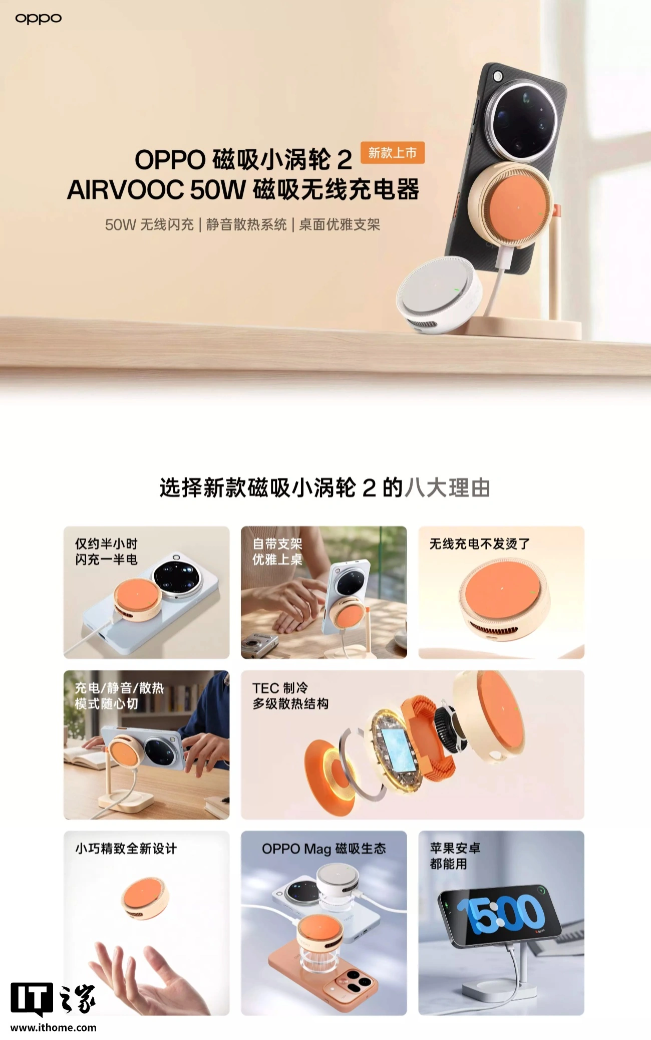 OPPO 磁吸小涡轮 2 无线充电器新增“星迹橙”配色:支持 50W 闪充,349 元