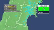 【速報】宮城で震度2　津波の心配なし