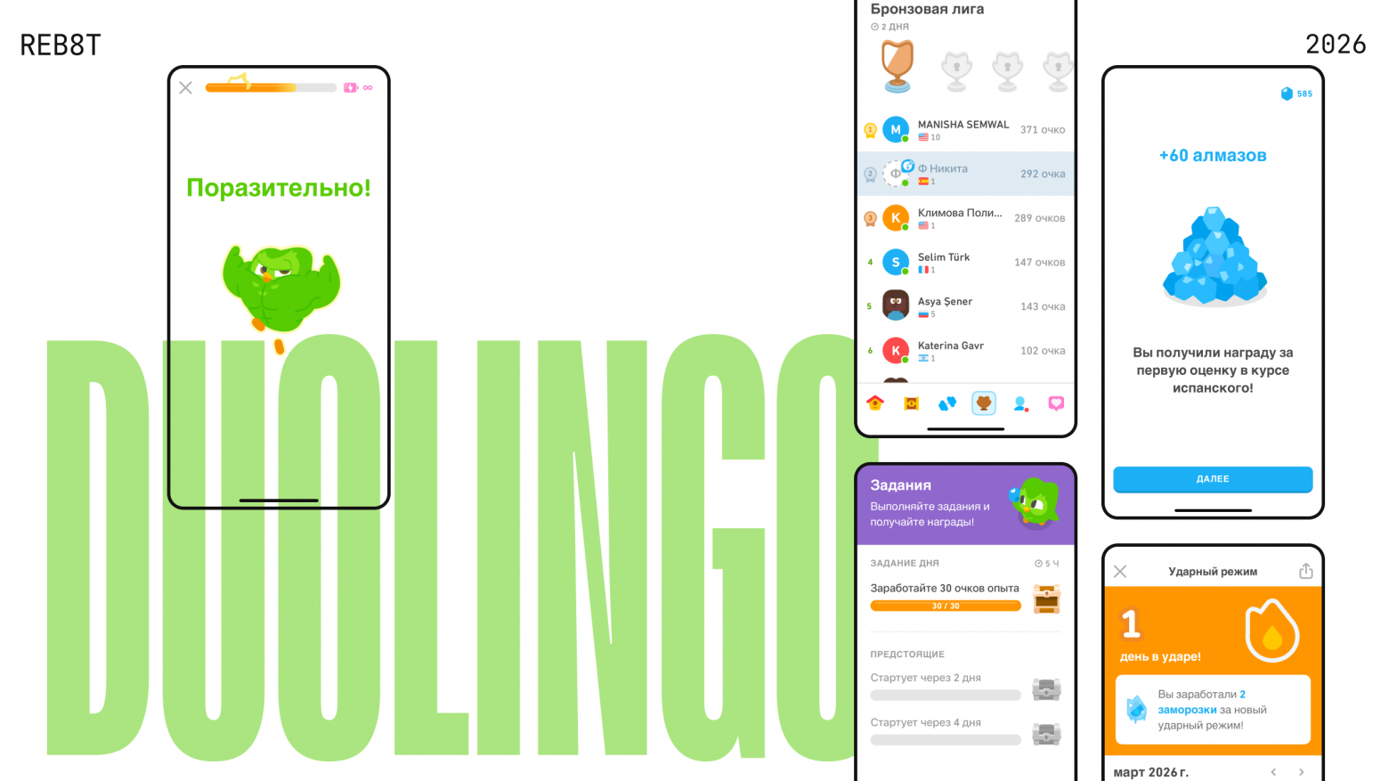 Duolingo - базовый пример геймификации Duolingo - базовый пример геймификации