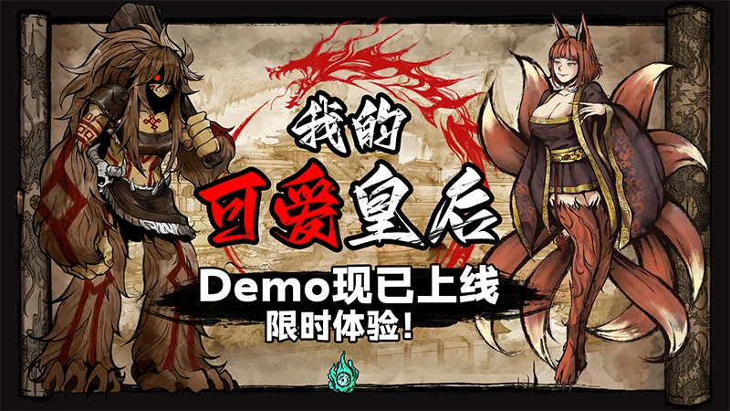 杀魅魔救老婆的游戏出续作!帝国统治模拟《我的可爱皇后》亮相叙事游戏节