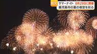 かごしま錦江湾サマーナイト大花火大会、2026年は8月29日（土）開催　約1万5千発で西郷隆盛生誕200年カウントダウン演出も