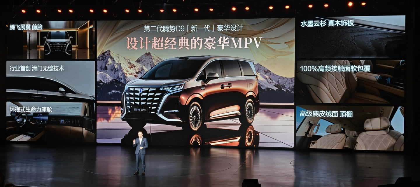 比亚迪第二代腾势 D9 正式上市,35.98 万-46.98 万元