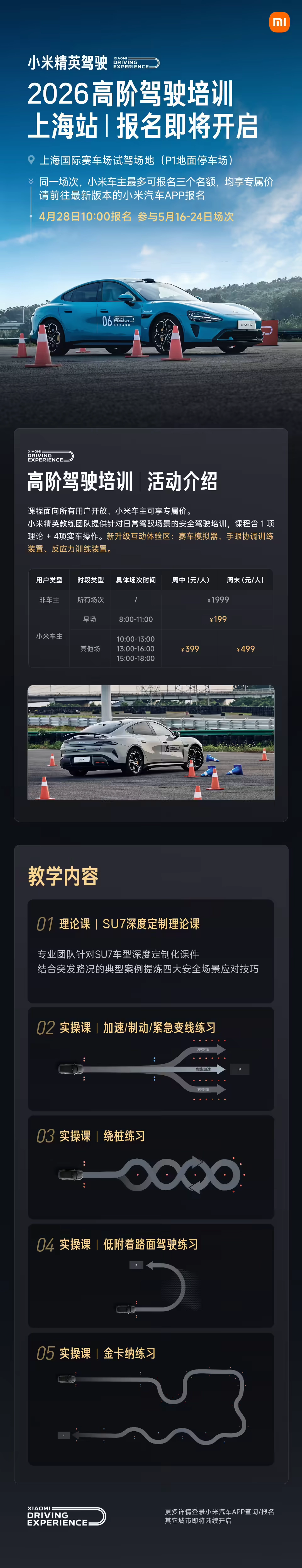 浙赛 50 万内最速四门量产车同款:小米新一代 SU7 Max 赛道轮胎、高性能制动套件开售,2250 元起
