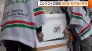 新幹線×航空機連携で“ニシキゴイ”輸送　約3時間の短縮・安定輸送を実現「輸送手段増えること期待」　新潟・小千谷市