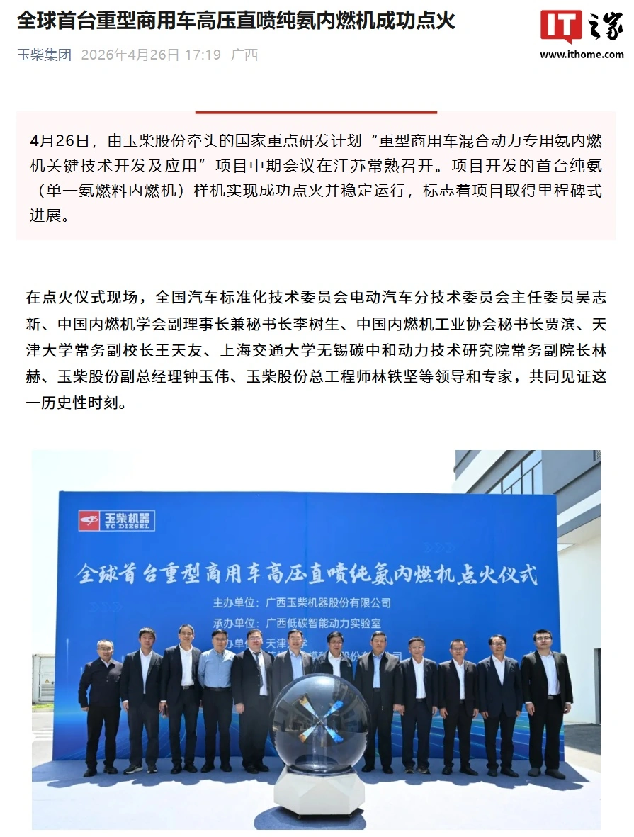 全球首台重型商用车高压直喷纯氨内燃机成功点火