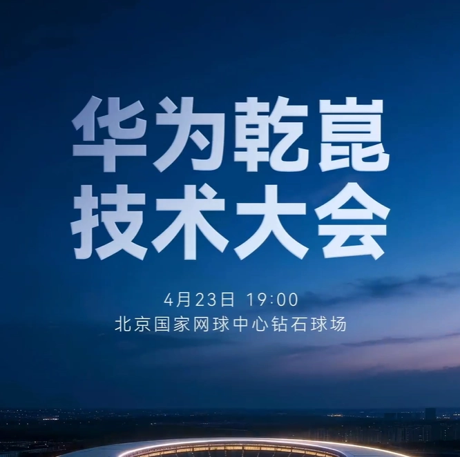 华为乾崑发布车载黑科技汇总:WEWA 2.0 架构领衔 10 大核心技术 图片 2