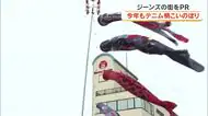 「デニム柄こいのぼり」空を泳ぐ！国産ジーンズ発祥地・倉敷市児島地区で地元園児ら参加し掲揚式【岡山】