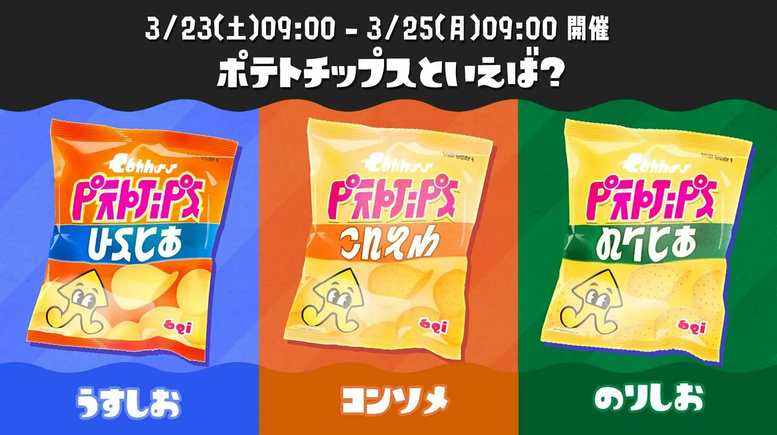 这回是分区祭典！《斯普拉遁3》新祭典3月23日开启