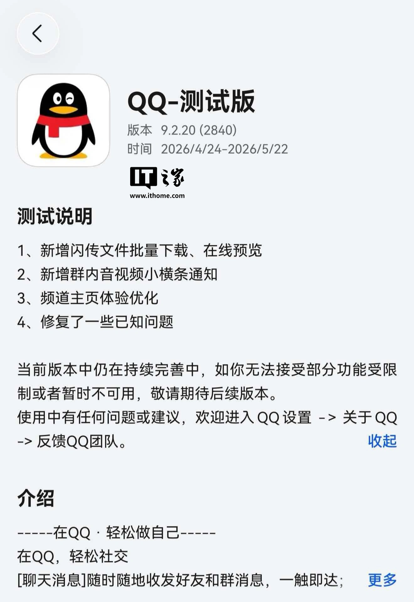 QQ 鸿蒙版 App 获 9.2.20 邀测升级,新增闪传文件批量下载、在线预览等功能