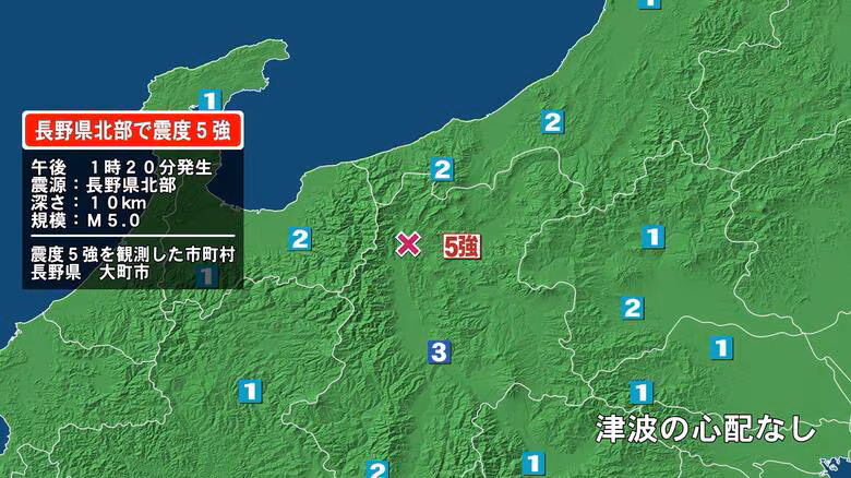 長野・大町市で震度5強　津波の心配なし　午後3時20分から気象庁が会見へ｜FNNプライムオンライン