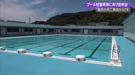 事故から1年9カ月…小4男児死亡の長浜小学校、プール授業再開に向け保護者への説明会開催【高知】
