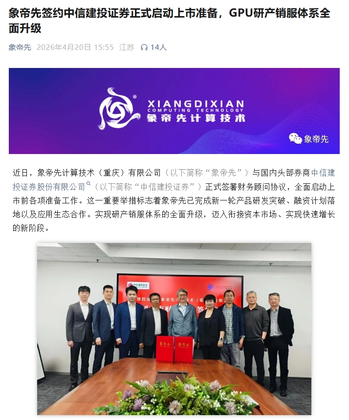 象帝先启动上市准备:已完成天钧一号等 GPU 芯片量产