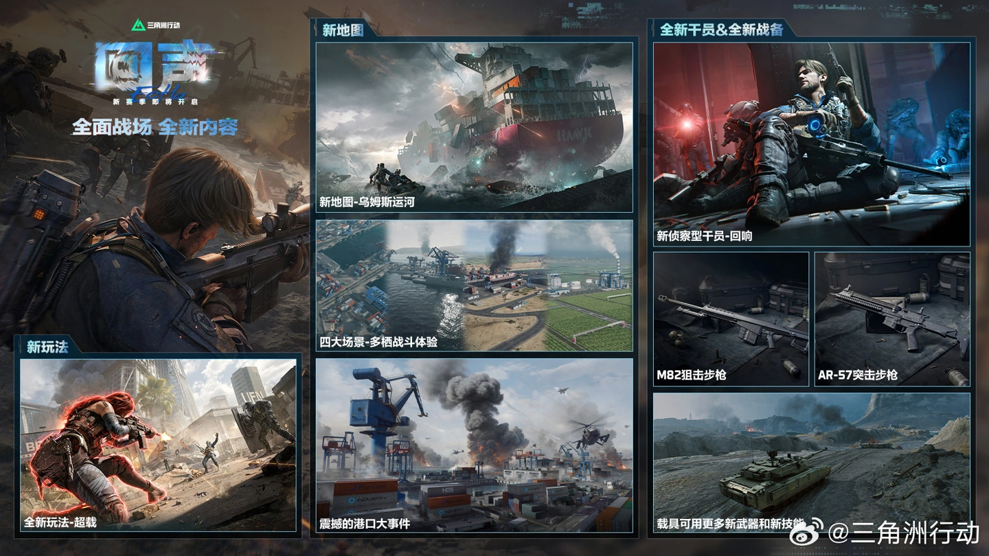 腾讯《三角洲行动》宣布联动《古墓丽影》,2026 全面战场国际邀请赛落地武汉