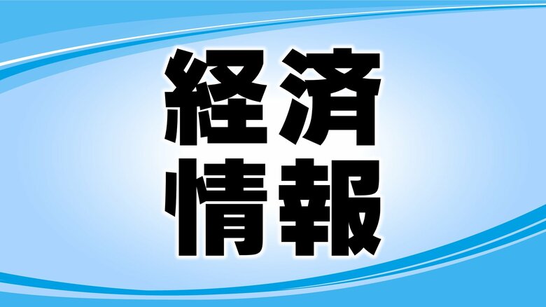 負債総額は2172万円　ダイカスト部品の製造業者が破産開始決定　1997年には8000万円台売り上げるも競合激化などで受注環境が悪化　長野・富士見町｜FNNプライムオンライン