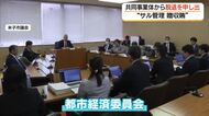 「信用を失墜…印象悪化させた」米子市贈収賄事件で湊山公園の指定管理者が脱退申し出（鳥取）