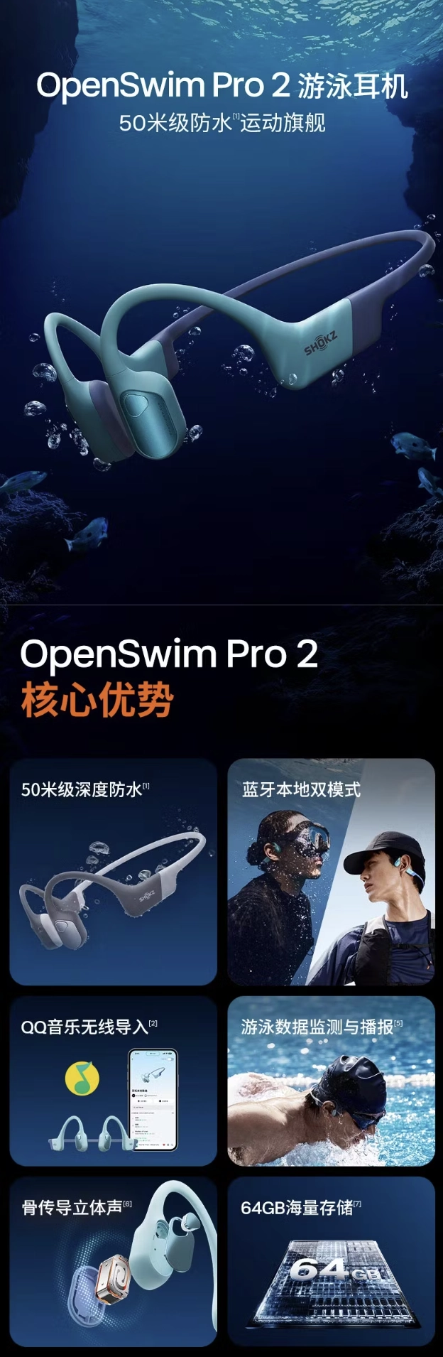韶音推出 OpenSwim Pro 2 运动耳机:5ATM 防水、支持“离线 QQ 音乐”,1898 元