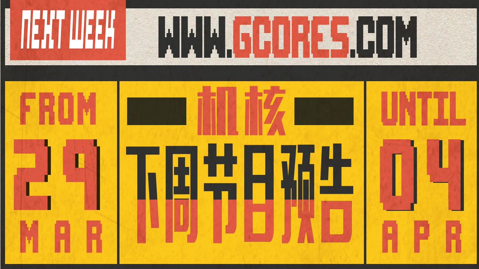 下周节目预告3.29~4.04