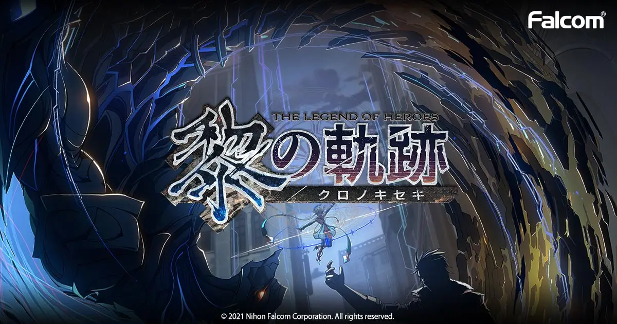 日本Falcom公布年度财报,新作计划公开