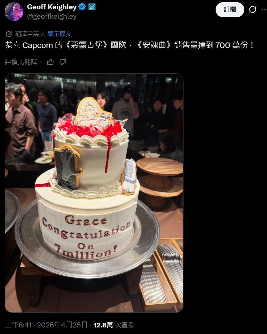 卡普空举办庆功宴:庆祝《生化危机:安魂曲》销量突破 700 万,TGA 创办人杰夫 · 基思利也来了