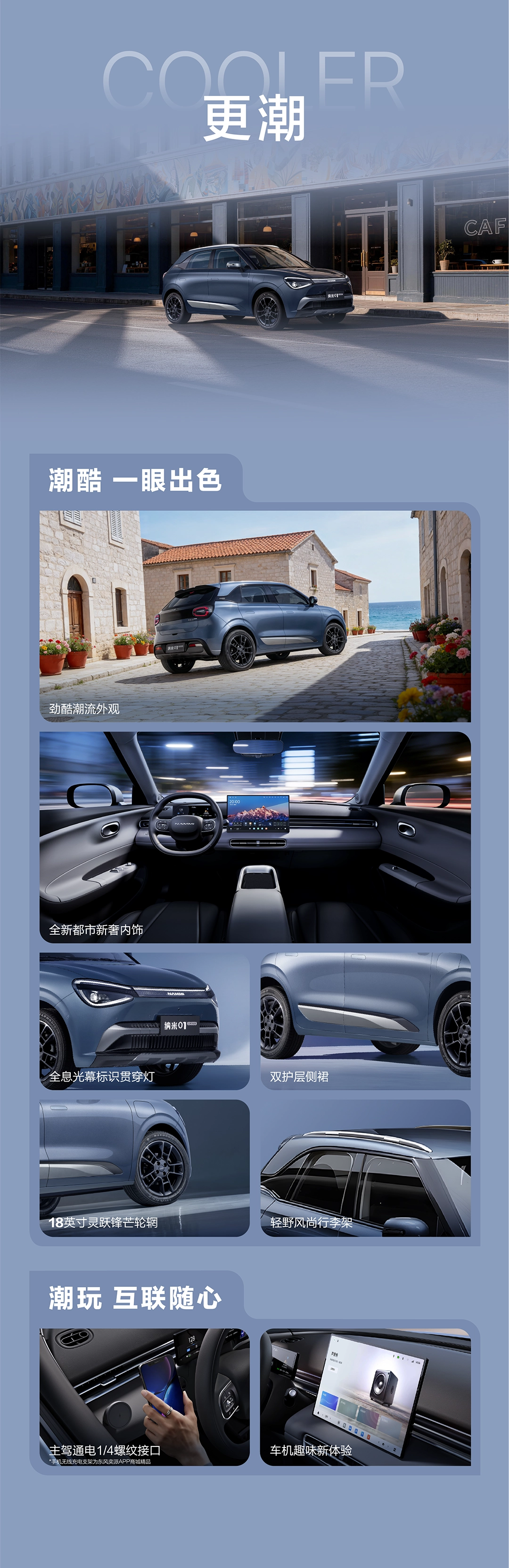 东风纳米 01 Cross 纯电小车上市:支持 L2 级组合驾驶辅助,8.38 万 / 8.88 万元