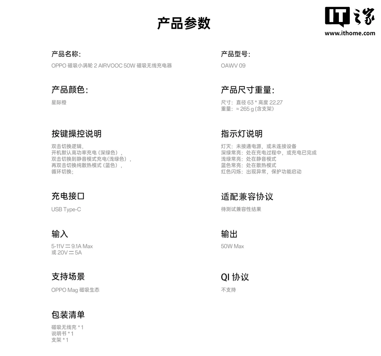 OPPO 磁吸小涡轮 2 无线充电器新增“星迹橙”配色:支持 50W 闪充,349 元
