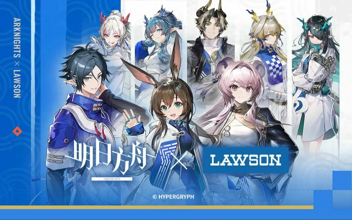 《明日方舟》× 罗森「新岁溢锦程」联动即将开启,合作宣传PV公布
