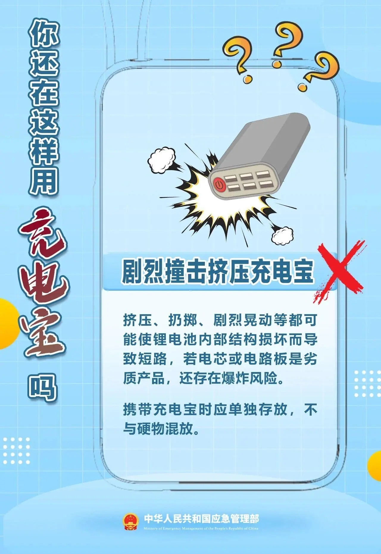 央视科普充电宝日常使用指南:避免整夜充电、边充边用、混用非原装充电线