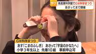 「レモンをのぞいてるみたい」光の反射利用した万華鏡づくり　親子で体験4日まで　山形市・県産業科学館