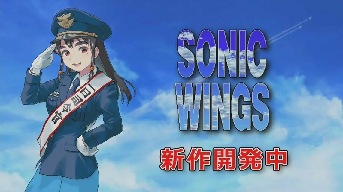 经典2D射击游戏《四国战机》新作公布,11月8日举行新作发布会