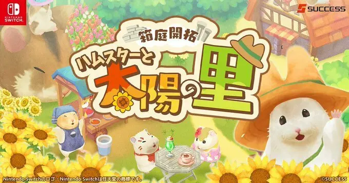 振兴仓鼠家园:《箱庭开拓 仓鼠与太阳之乡》2024年秋季发售
