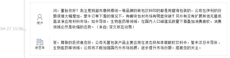 新巨丰:公司无菌包装产品暂未涉及半导体、生物医药等领域