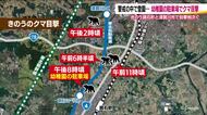 「びっくりよりも恐怖」幼稚園の駐車場に熊出没　周辺地域では目撃情報相次ぎ警戒続く　福島・鏡石町