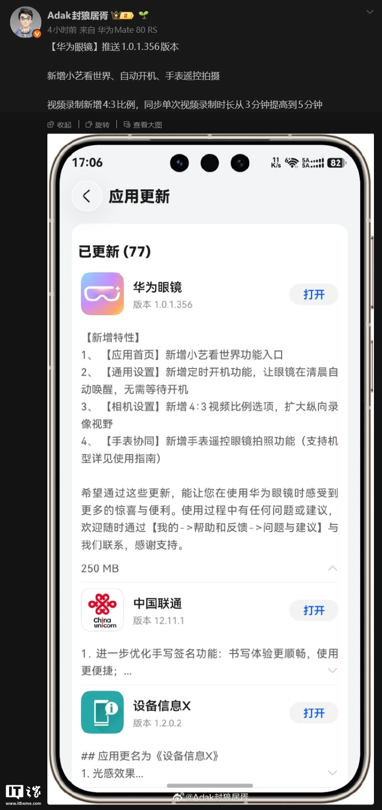 “华为眼镜”App 鸿蒙版 1.0.1.356 更新推送,新增小艺看世界、自动开机等,支持 4:3 比例录制视频