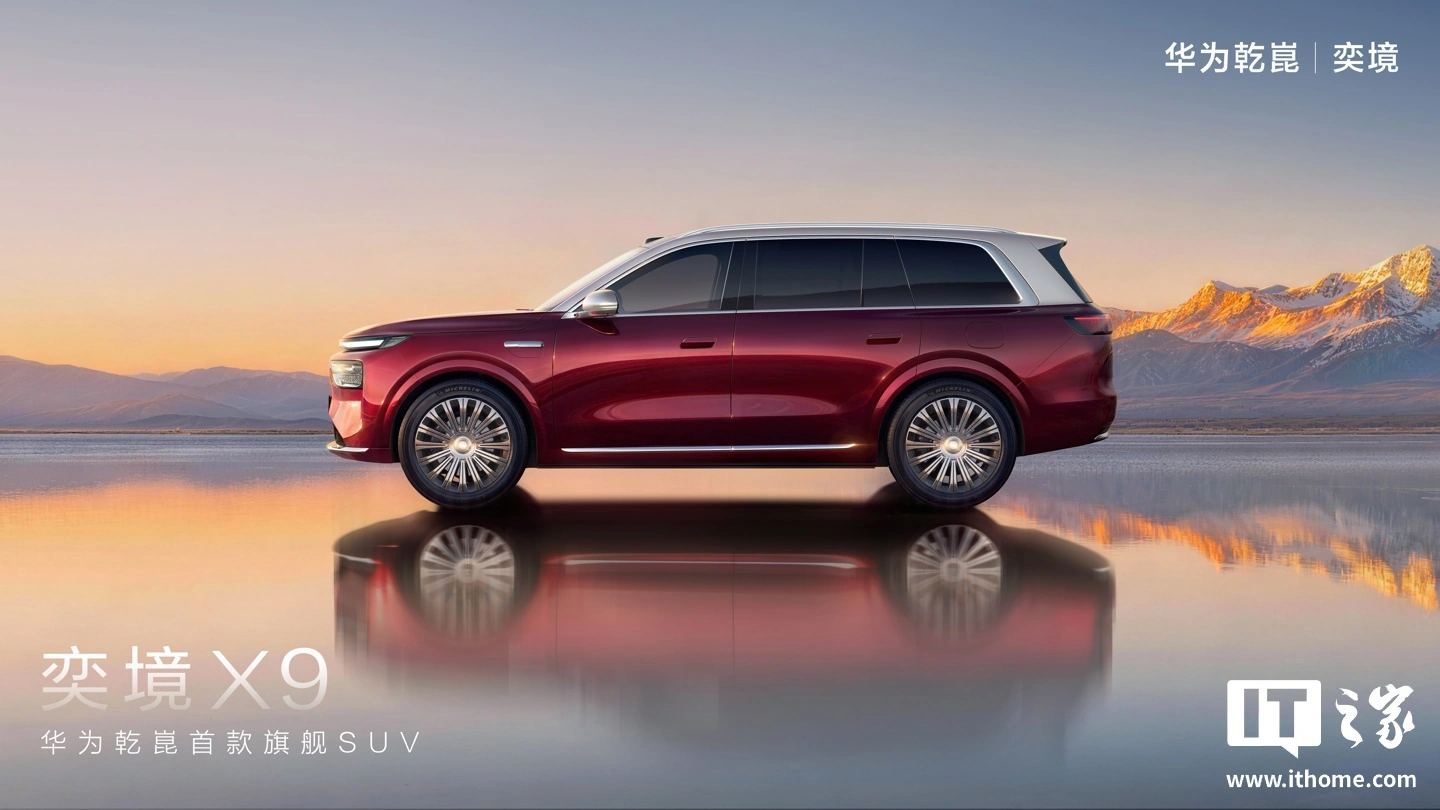 奕境曾清林:X9 旗舰大六座 SUV 从项目立项之初就与华为全程联合研发,全栈原生共创