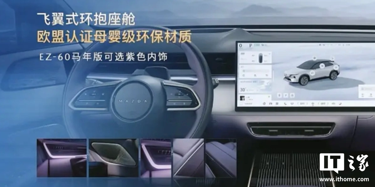 13.99 万元起,长安马自达 EZ-60 增程 / 纯电 SUV“马年特别版”车型上市