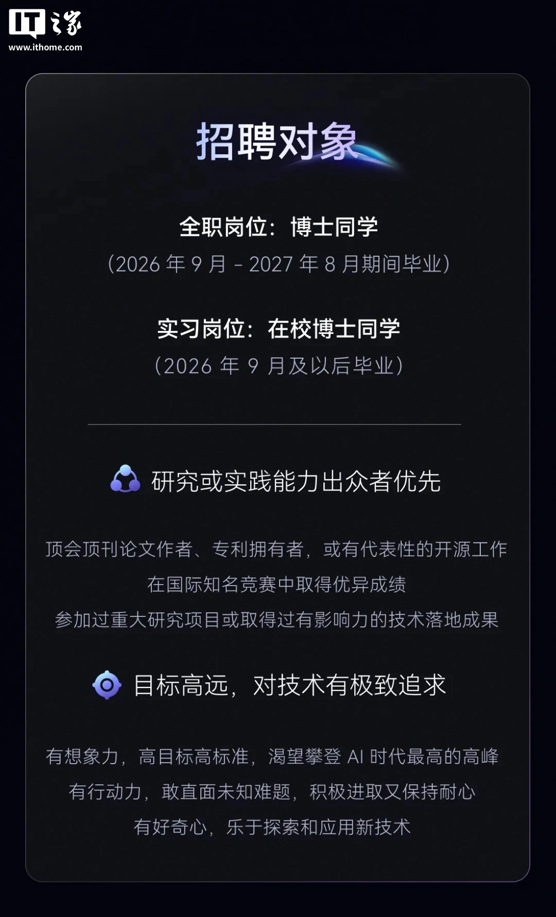 字节跳动启动前沿技术领域人才校招:仅限博士,研究大模型应用、AI 相关等