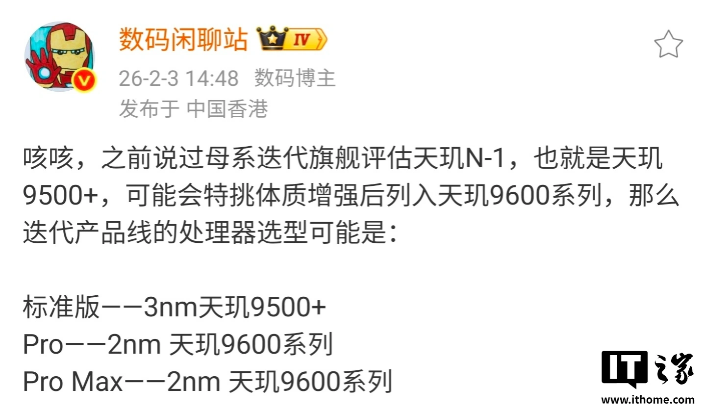 联发科天玑 9600 Pro 跑分曝光:双超大核高频近 5GHz,多核超 12000 分