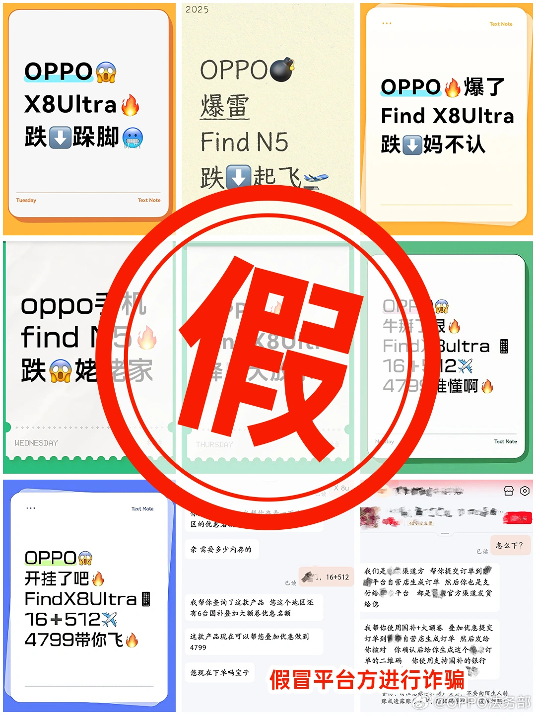 OPPO 法务部:警惕低价购机诈骗陷阱,拒绝一切脱离官方平台担保的私下交易