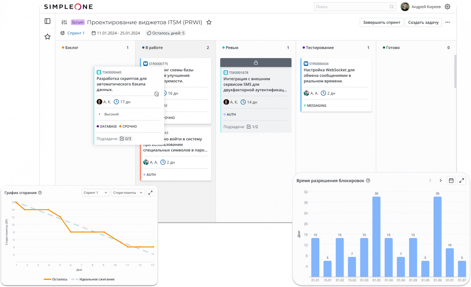 SimpleOne SDLC: один проект, одна доска, один спринт — так выглядит начало перехода SimpleOne SDLC: один проект, одна доска, один спринт — так выглядит начало перехода