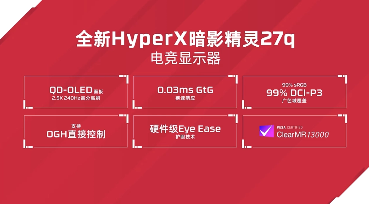惠普 HyperX 暗影精灵 27q OLED 显示器发布,搭 2.5K 240Hz 面板,2699 元