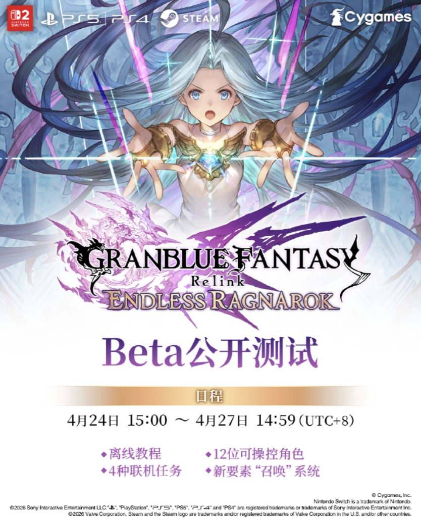 CyGames 新游《碧蓝幻想 Relink:无尽黄昏》开启 Beta 测试,支持跨平台联机
