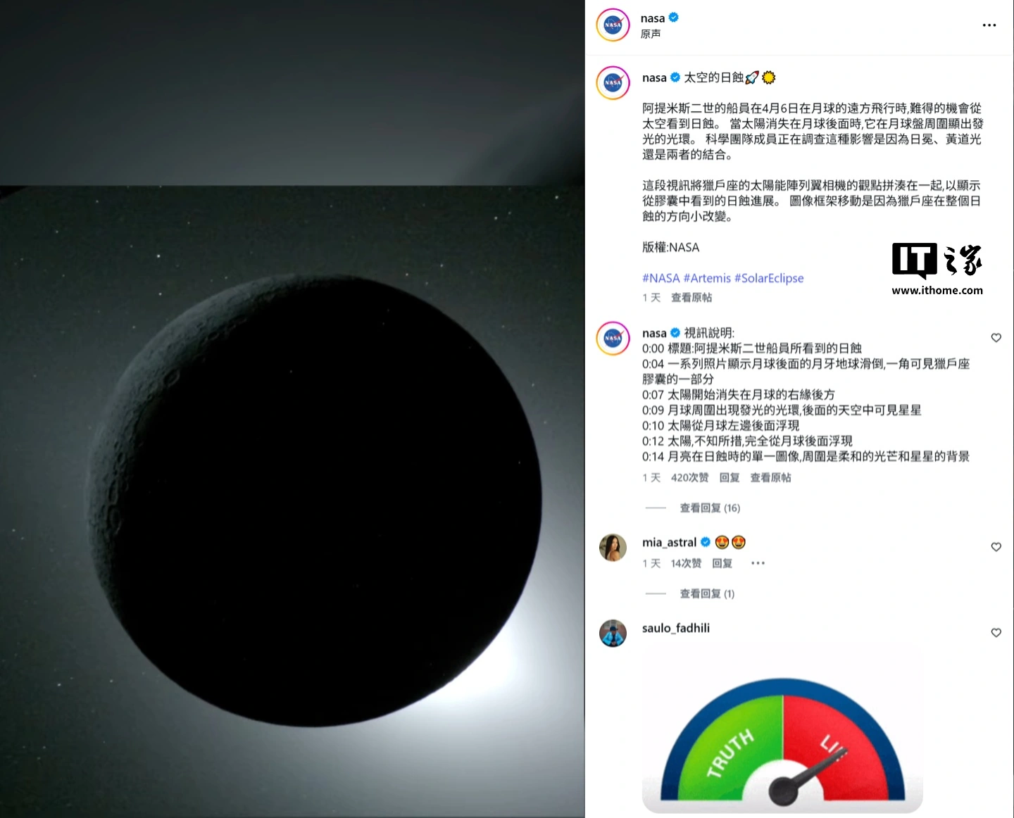 53 分钟超长全食:美国载人绕月任务记录罕见深空日食奇观