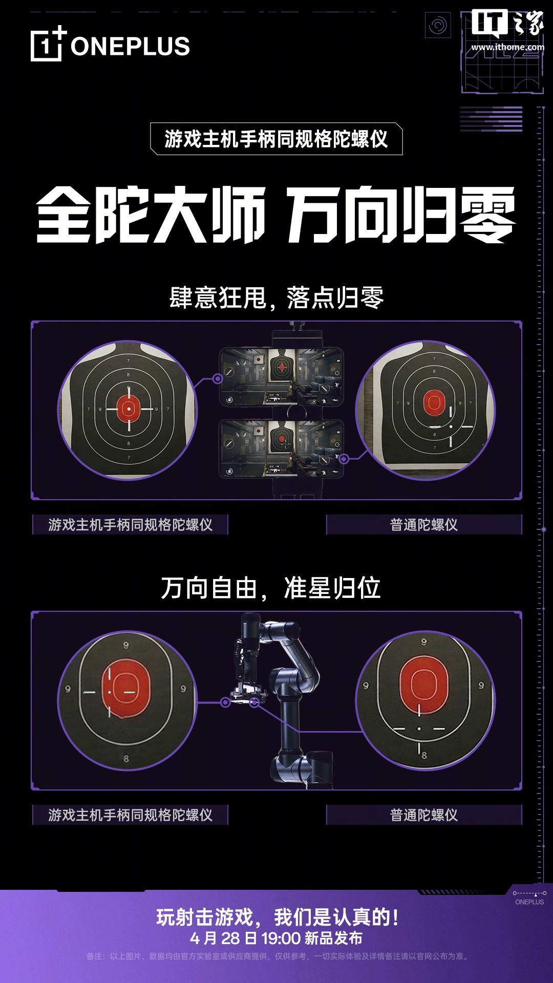一加 Ace 6 至尊版手机官宣搭载游戏主机手柄同规格陀螺仪,号称“万向归零,能压 AK”