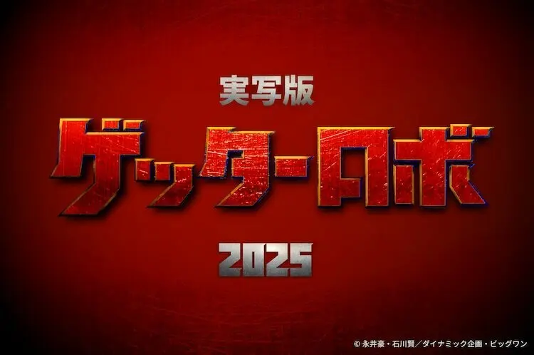 《盖塔机器人》宣布拍摄真人电影，众筹已开启