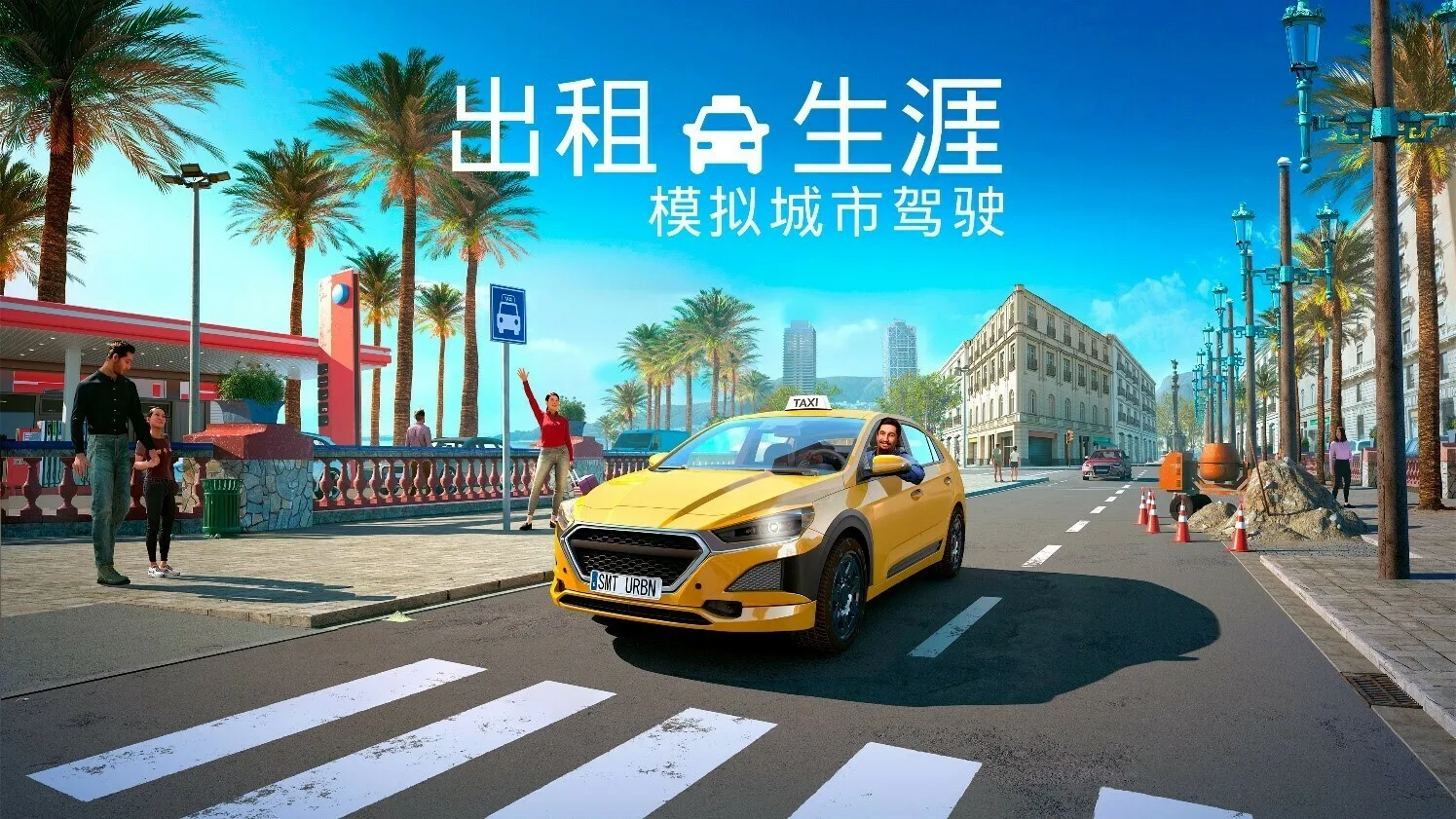 滴滴师傅勇闯巴塞罗那:《出租生涯:模拟城市驾驶》将于3月7日在Steam发售