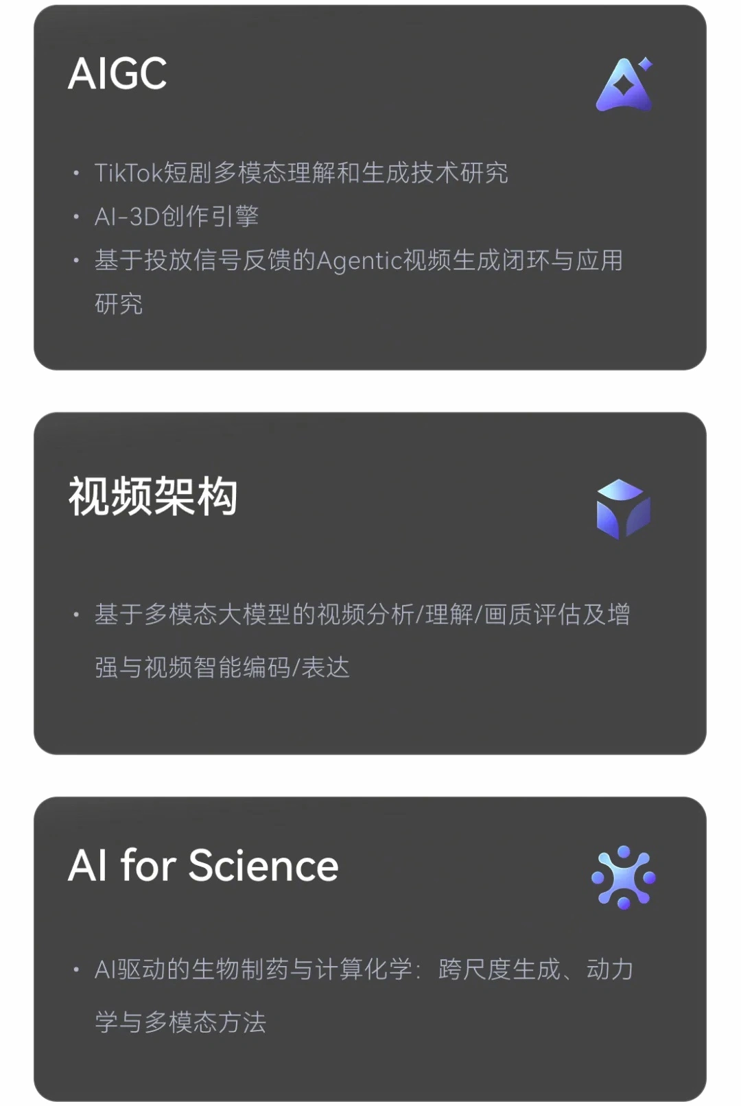 字节跳动启动前沿技术领域人才校招:仅限博士,研究大模型应用、AI 相关等