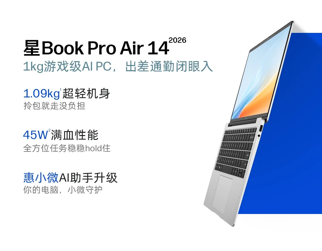惠普推出星 Book Pro Air 14(2026 酷睿版)轻薄本,仅重 1.09kg