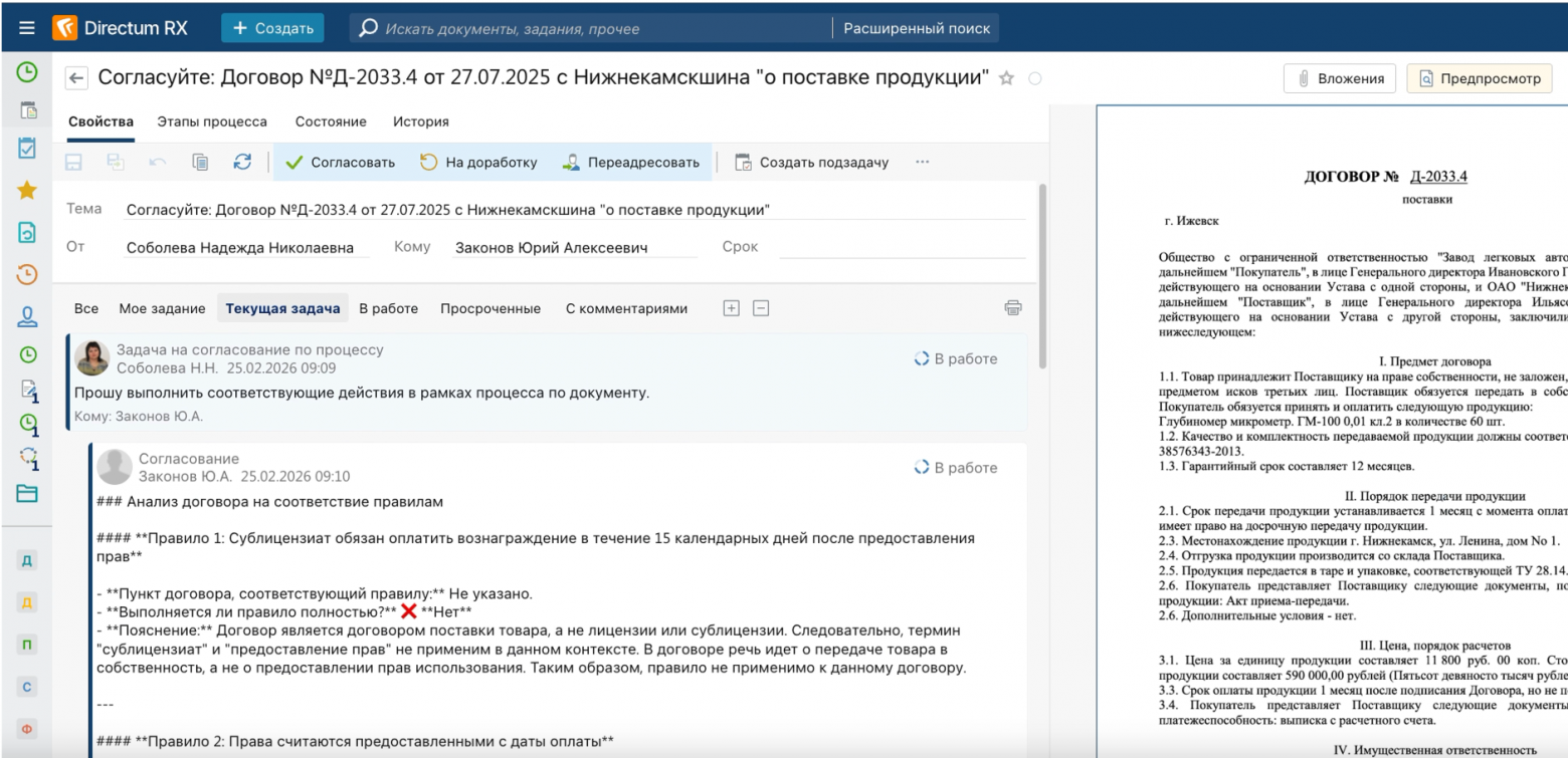 ИИ-проверка (нормоконтроль) договора по заранее заданным правилам ИИ-проверка (нормоконтроль) договора по заранее заданным правилам