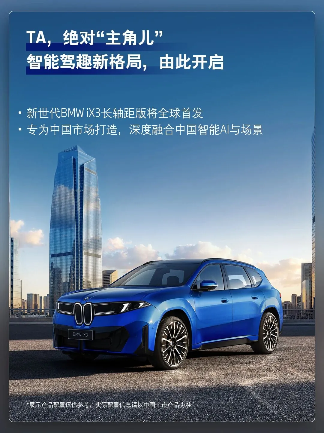宝马基于千问大模型推出座舱智能体,新世代 BMW iX3 长轴距版首搭