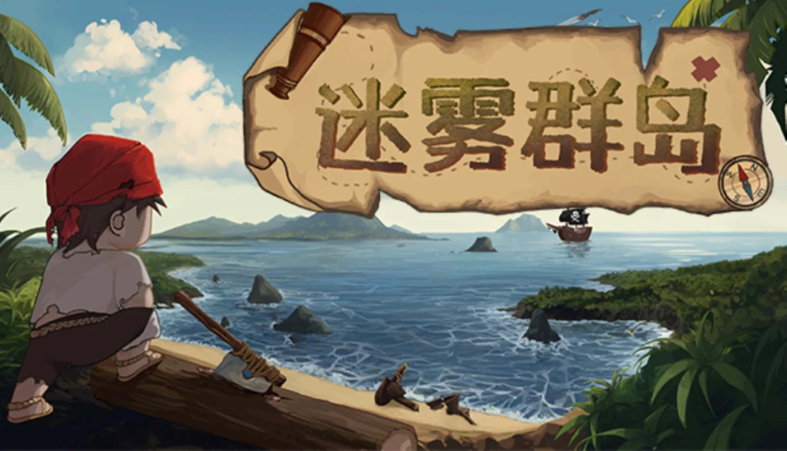 生存冒险游戏《迷雾群岛》测试招募中 打装备/建家园/求生存！